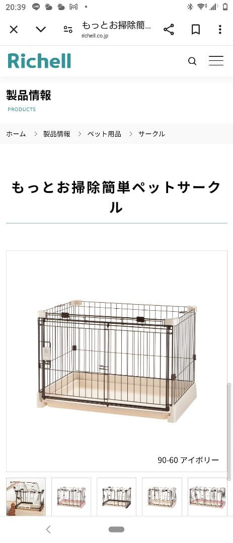 Richell もっとお掃除簡単ペットサークル(ゲージ) 90-60 アイボリー