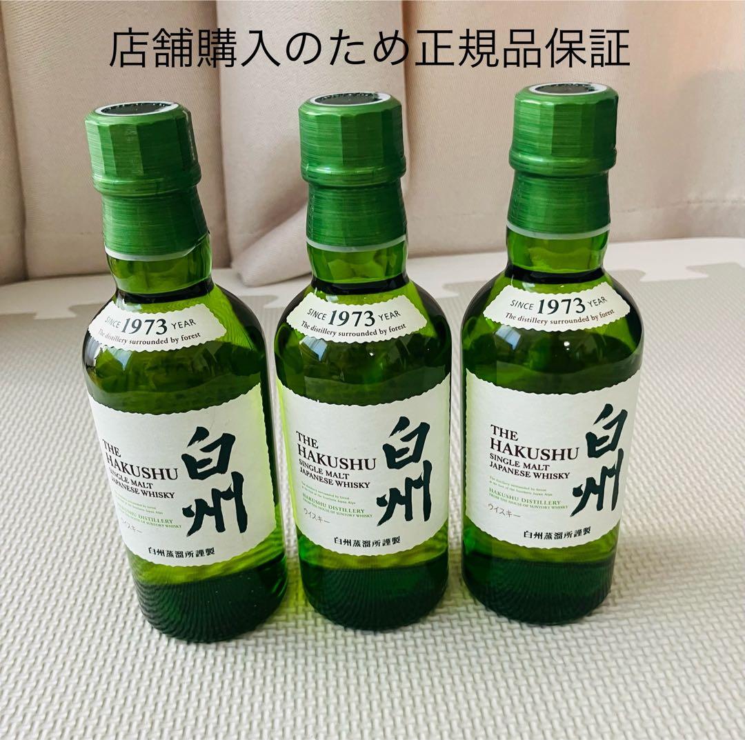 サントリー　ウイスキー　白州　ミニボトル　3本セット