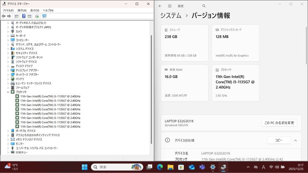 DYNABOOK G83/HS i5第11世代16GBメモリ