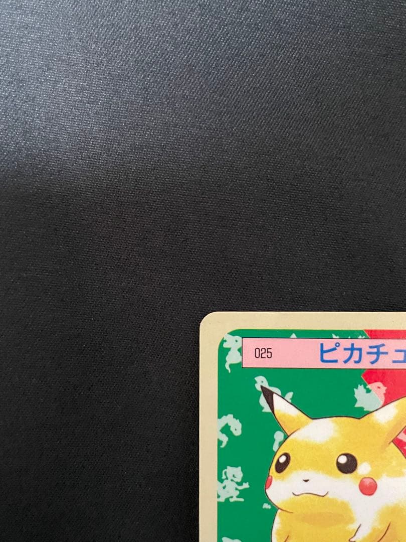 【希少・当時物】トップサン　ピカチュウ　裏青　No.025