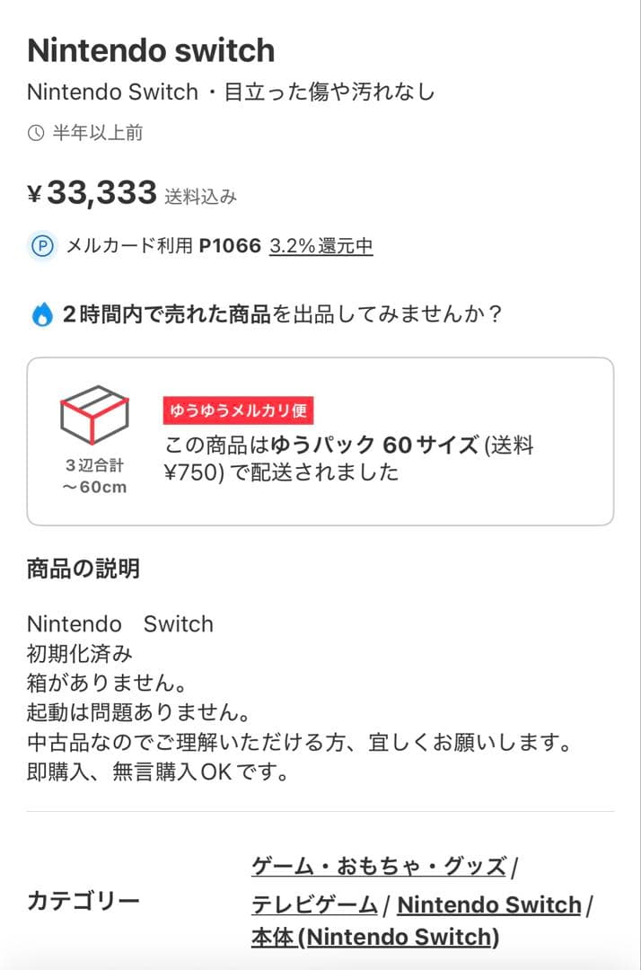 Nintendo Switch 本体 箱なし+モンハンライズ 箱なし