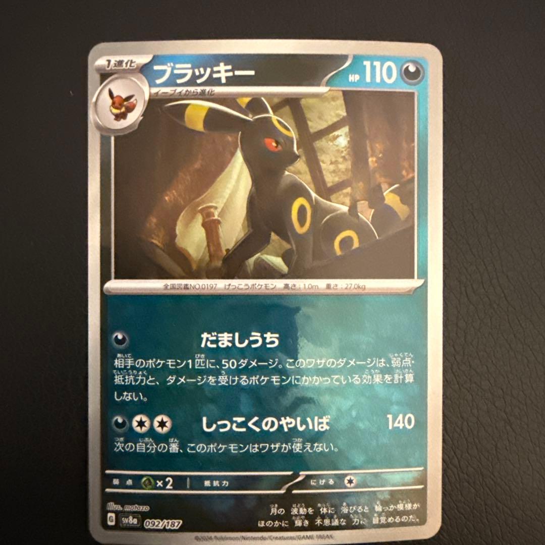 極美品ブラッキーex SAR ブラッキー、イーブイマスボミラー