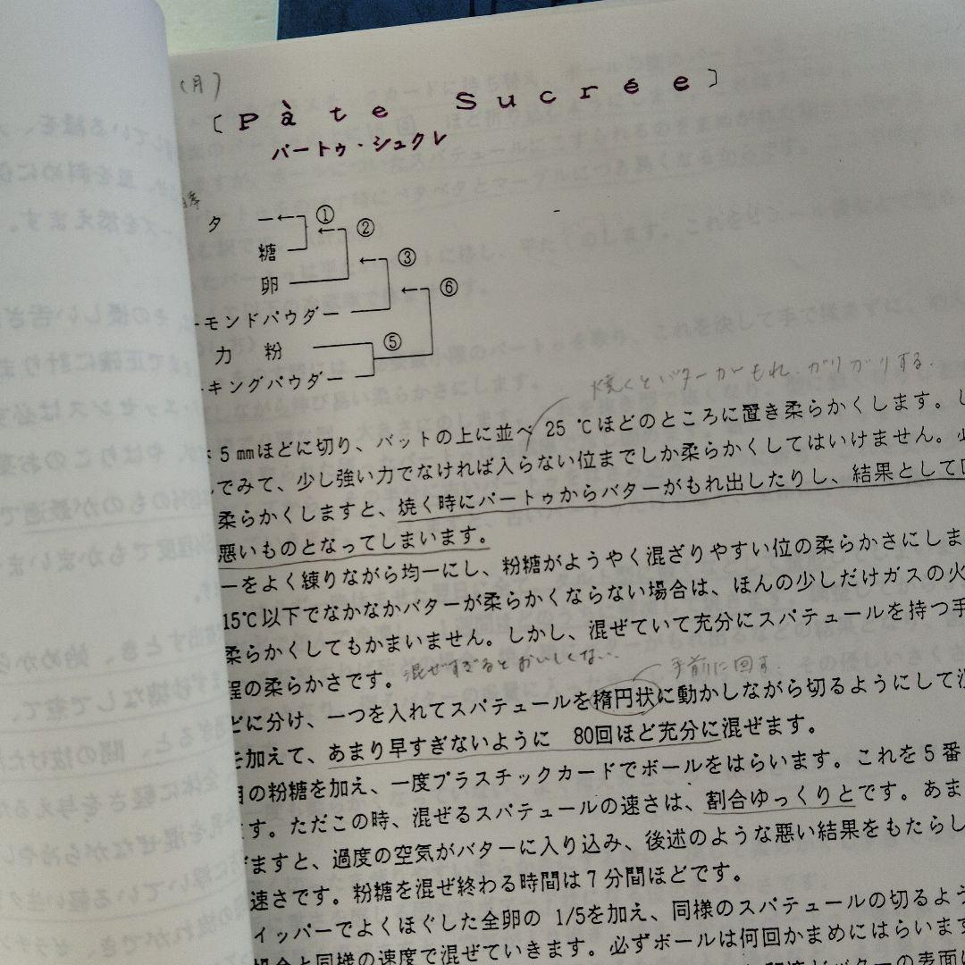 イル・プルー・シュル・ラ・セーヌ　フランス菓子本科コース　レシピ集