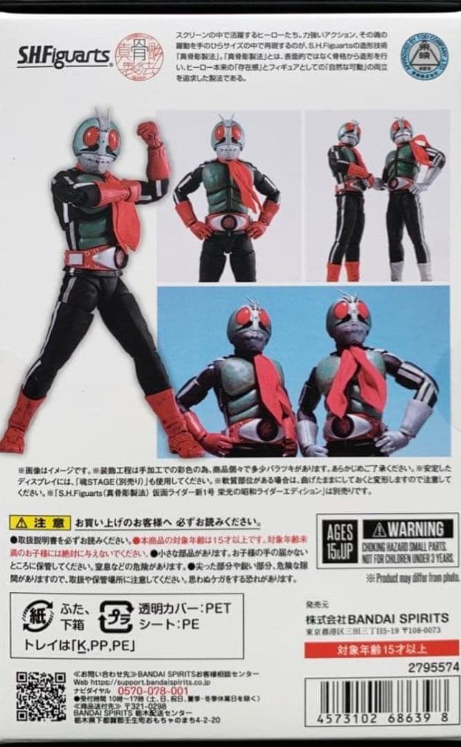 真骨彫製法 仮面ライダー新2号 栄光の昭和ライダーエディション