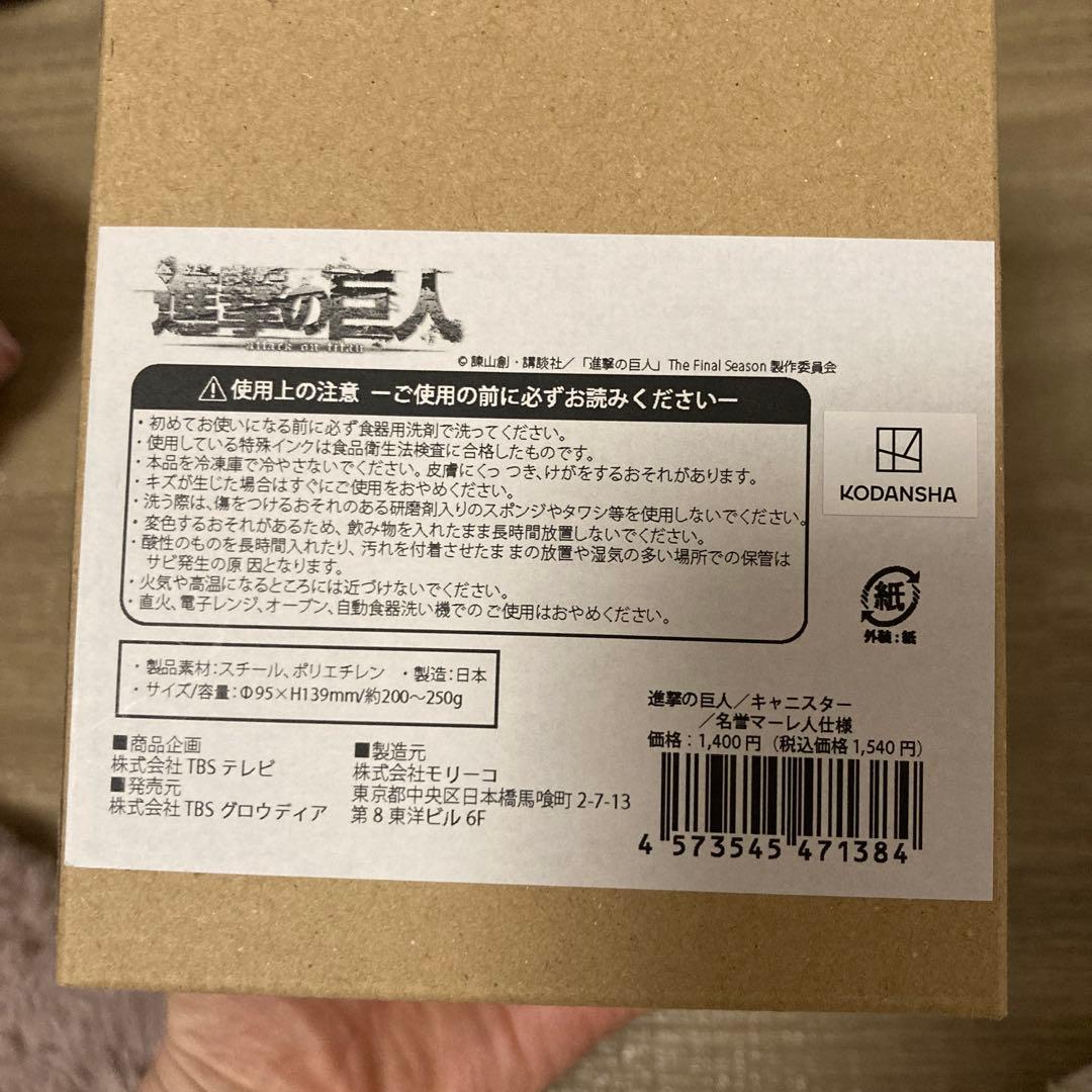 【匿名配送】進撃の巨人のキャニスターセット