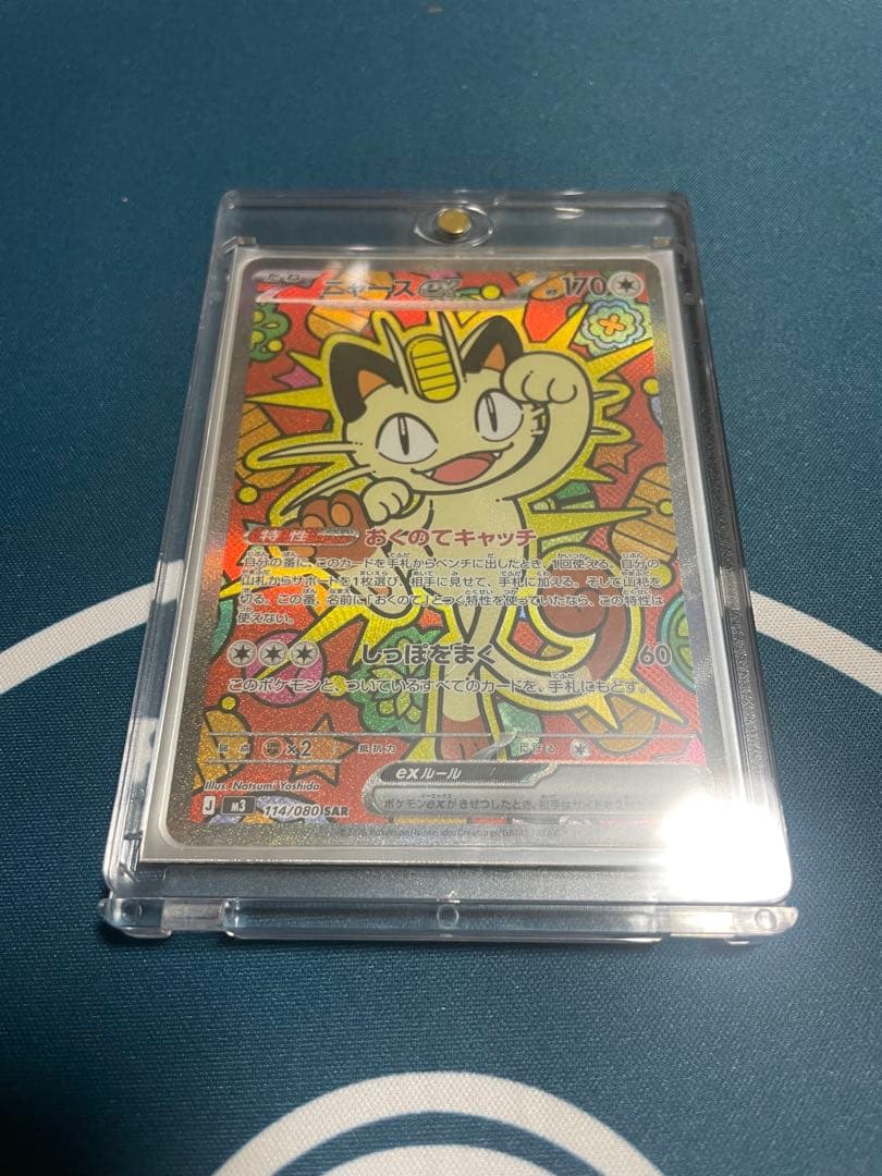 ポケモンカード　ニャースex sar