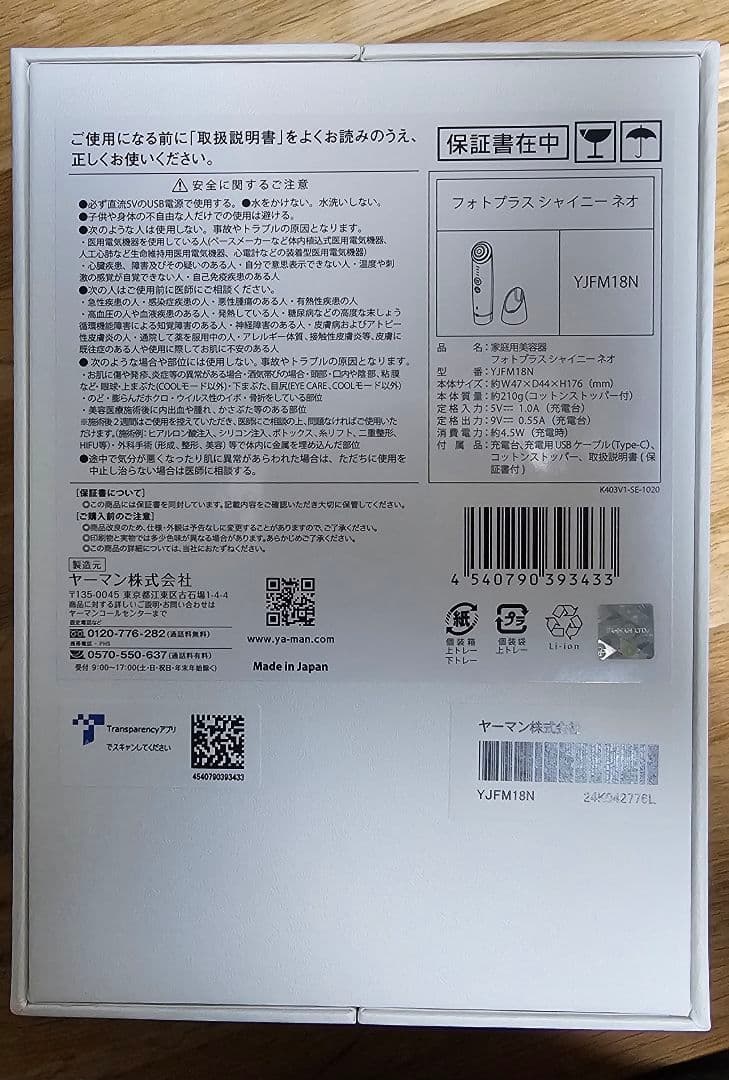 【新品未開封】YA-MAN RF美顔器 フォトプラス シャイニー ネオ