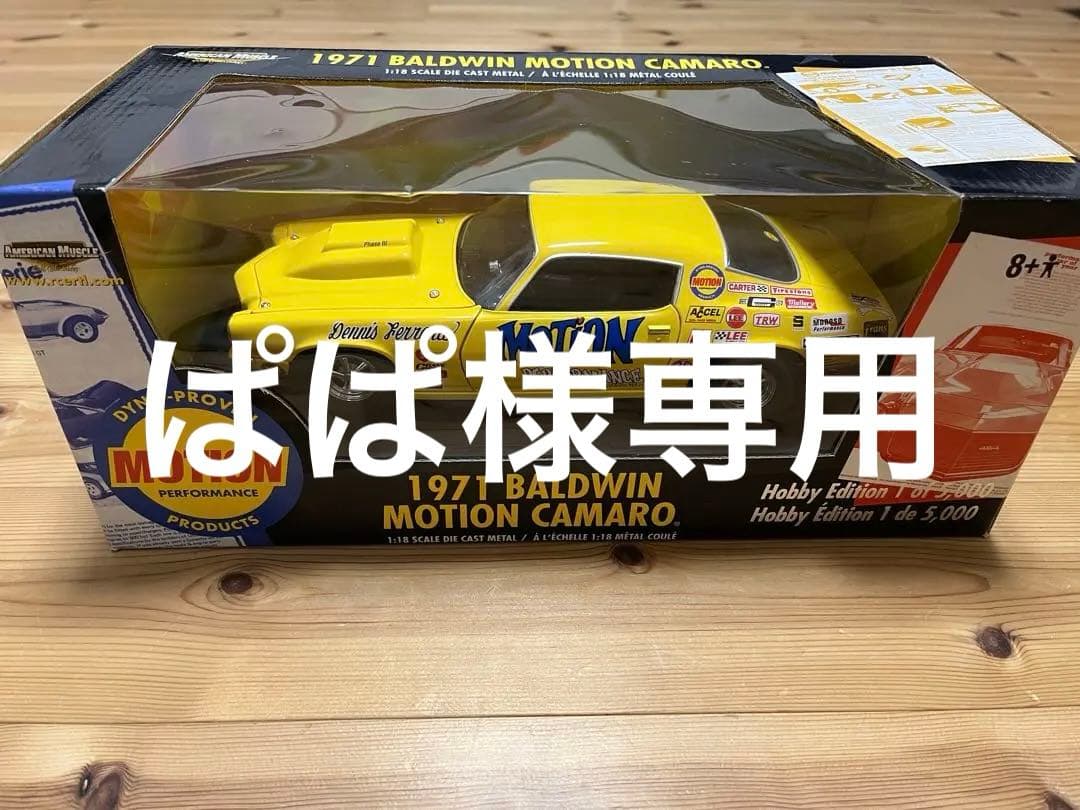 ERTL アーテル　1/18 1971 カマロ　BALDWIN MOTION