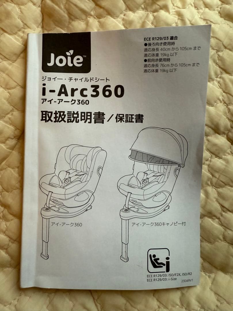 Joie ジョイー i-Arc360 ISOFIX アイアーク 【最大値下げ】
