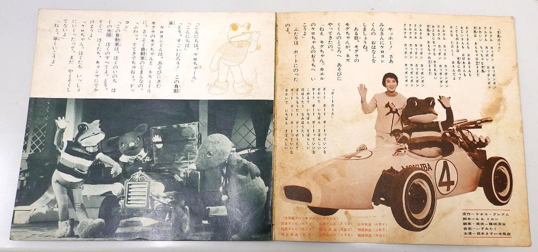 カエルのぼうけん ケロヨン 朝日ソノラマ 向く場座ファミリー劇場より 1967年
