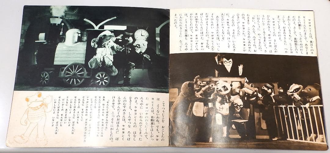 カエルのぼうけん ケロヨン 朝日ソノラマ 向く場座ファミリー劇場より 1967年