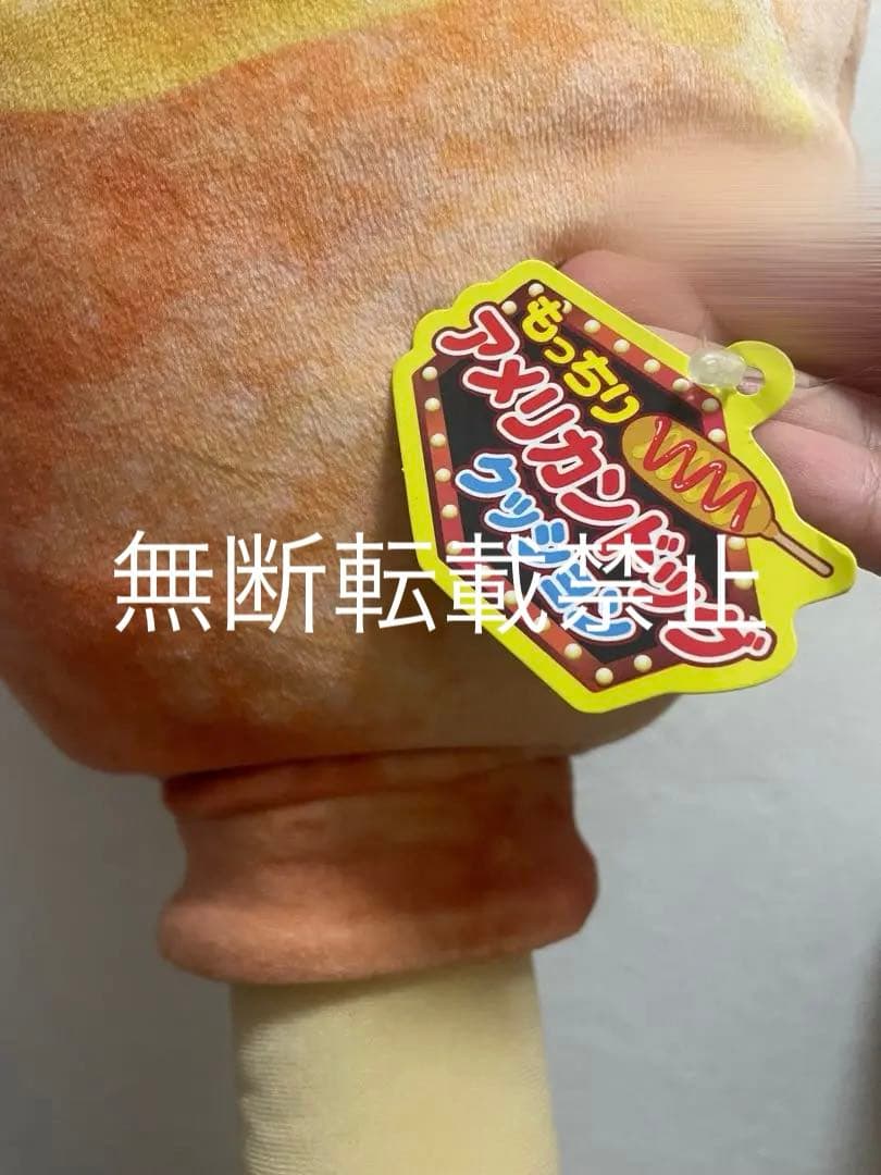 【タグ付き】もっちりアメリカンドッグクッション