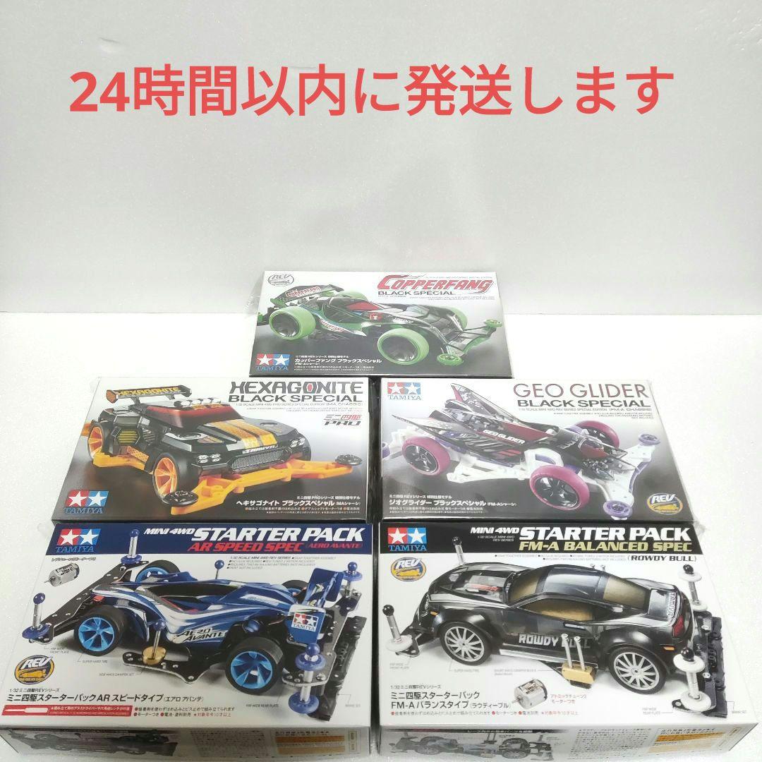 タミヤ ミニ四駆 未組立5点セット ブラックSP他
