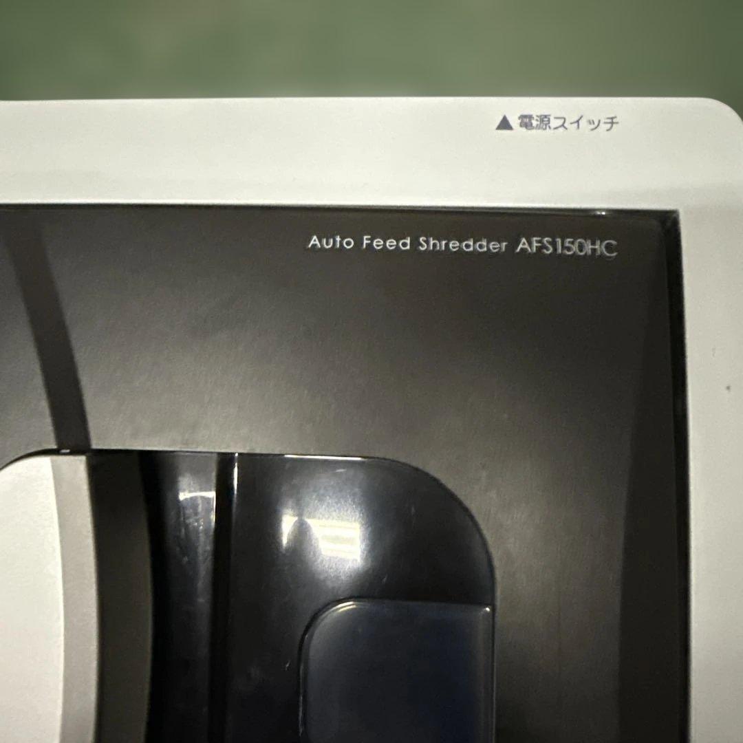 アイリスオーヤマ　シュレッダー　AFS150HC