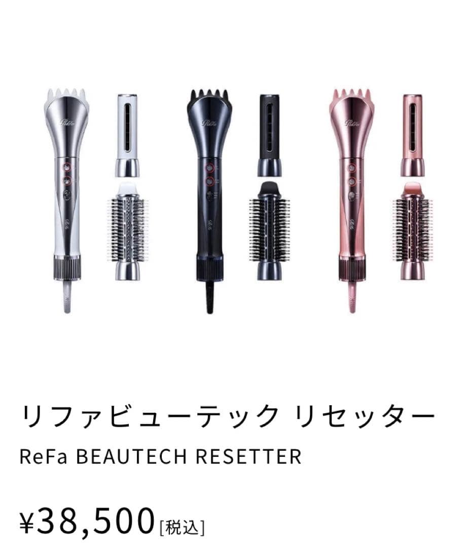 リファ ビューテックリセッター ホワイト 白 新品 ドライヤー ヘアケア