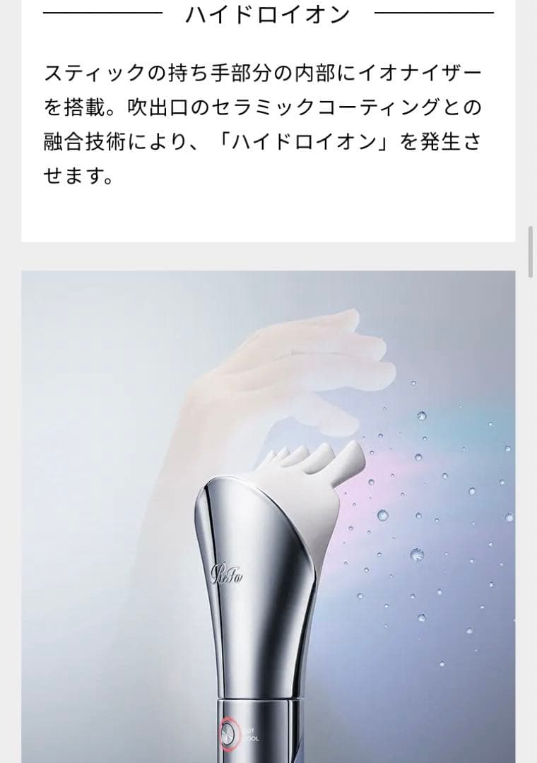 リファ ビューテックリセッター ホワイト 白 新品 ドライヤー ヘアケア