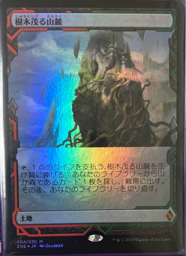 MTG　樹木茂る山麓　foil日本語　エクスペディション　ゼンディカー　ZNE