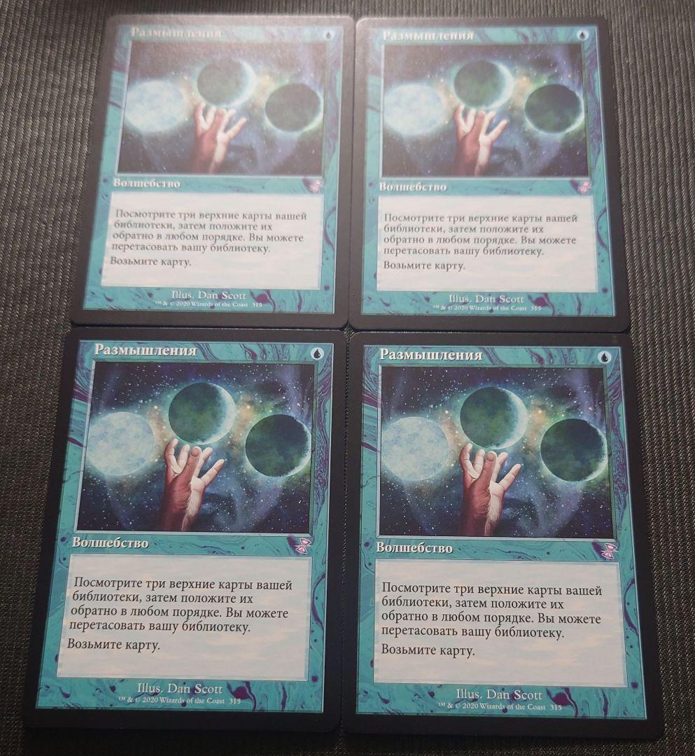 mtg 超稀少 露語 旧枠 思案 4枚セット tsr bs tsb