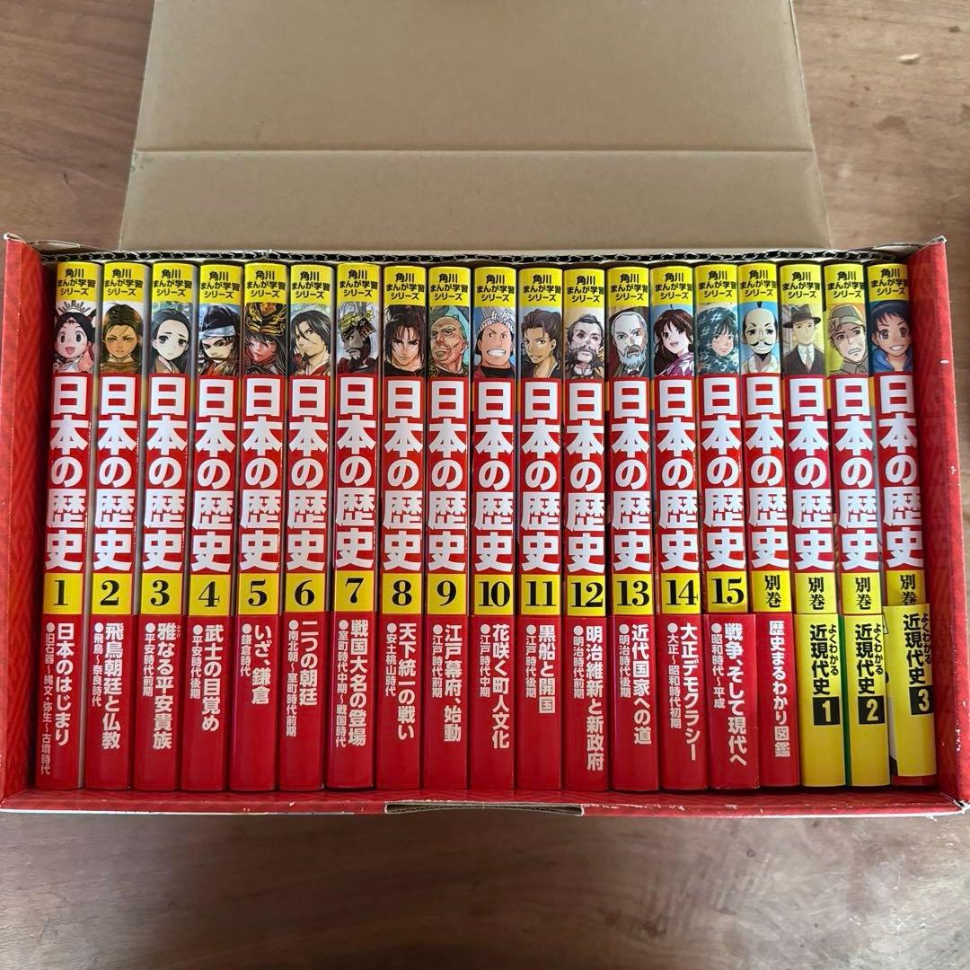 角川まんが学習シリーズ 日本の歴史 全15巻＋別巻4冊