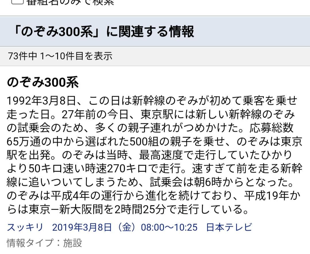 1992JR東海/300系のぞみ/新幹線親子試乗会限定グッズ