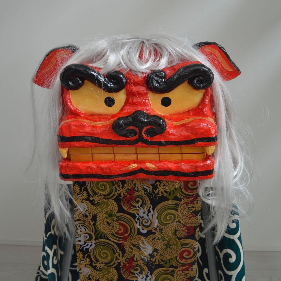 獅子舞　獅子頭　等身大大人用