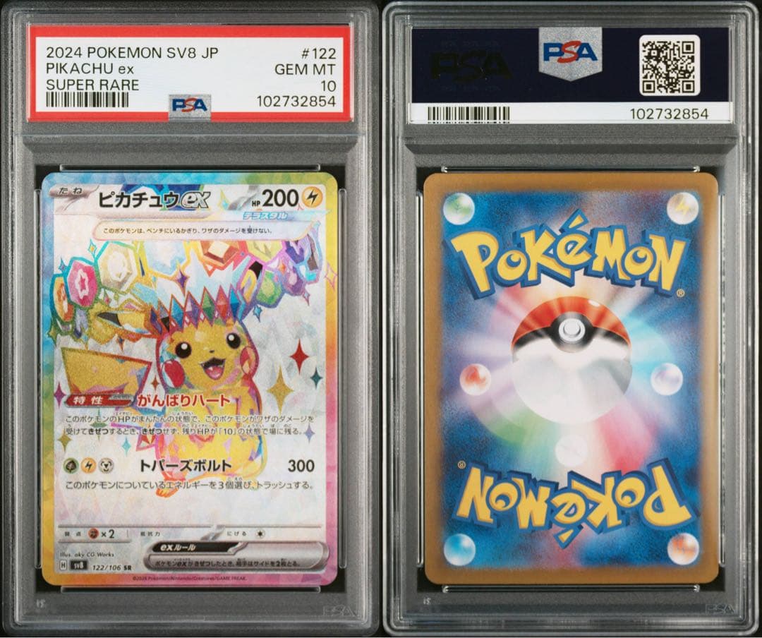 PSA10 ピカチュウex RR SR UR UR SAR5連番 超電ブレイカー