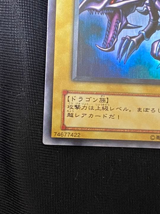 真紅眼の黒竜　レッドアイズ・ブラックドラゴン ウルトラレア PG-09
