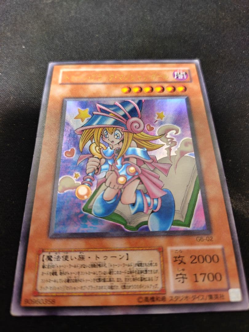 【第二期遊戯王カード】G6-02 UR トゥーンブラック・マジシャンガール