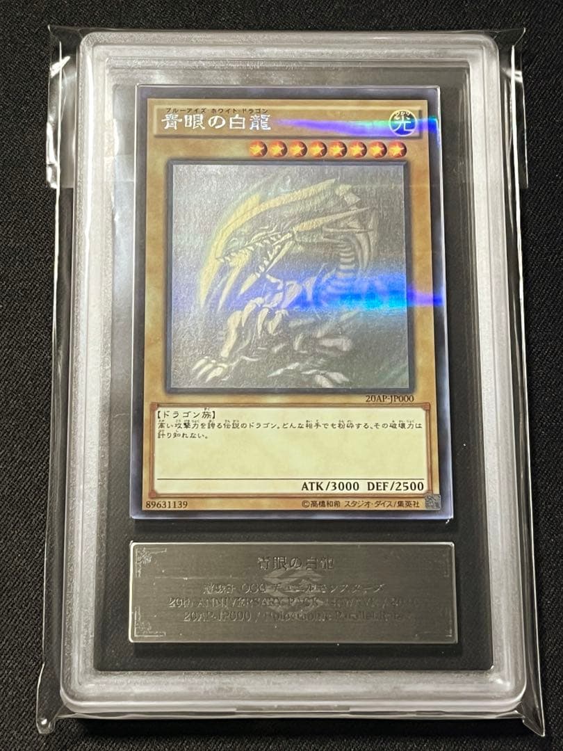 い*ぬ様 青眼の白龍　ホロ　遊戯王　ARS9 ホログラフィック