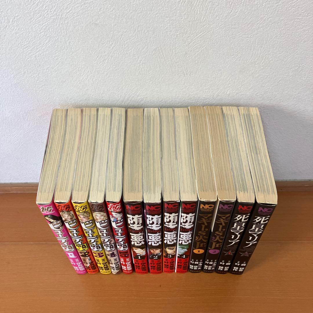 ビューティ男　堕悪　死星マリア　マギー's犬 Jr 全巻セット　叶精作　13冊