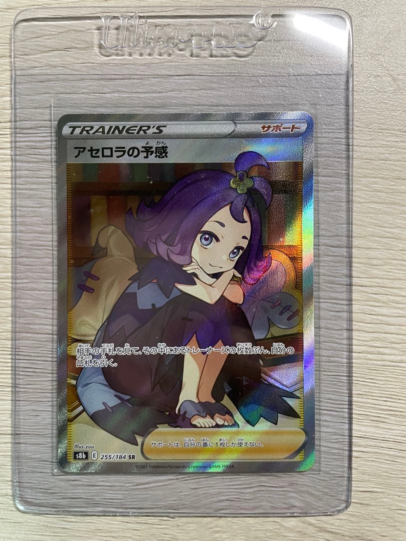 アセロラの予感 sr 美品 横線なし