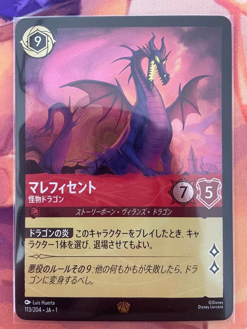 ロルカナマレフィセントドラゴン4枚foil