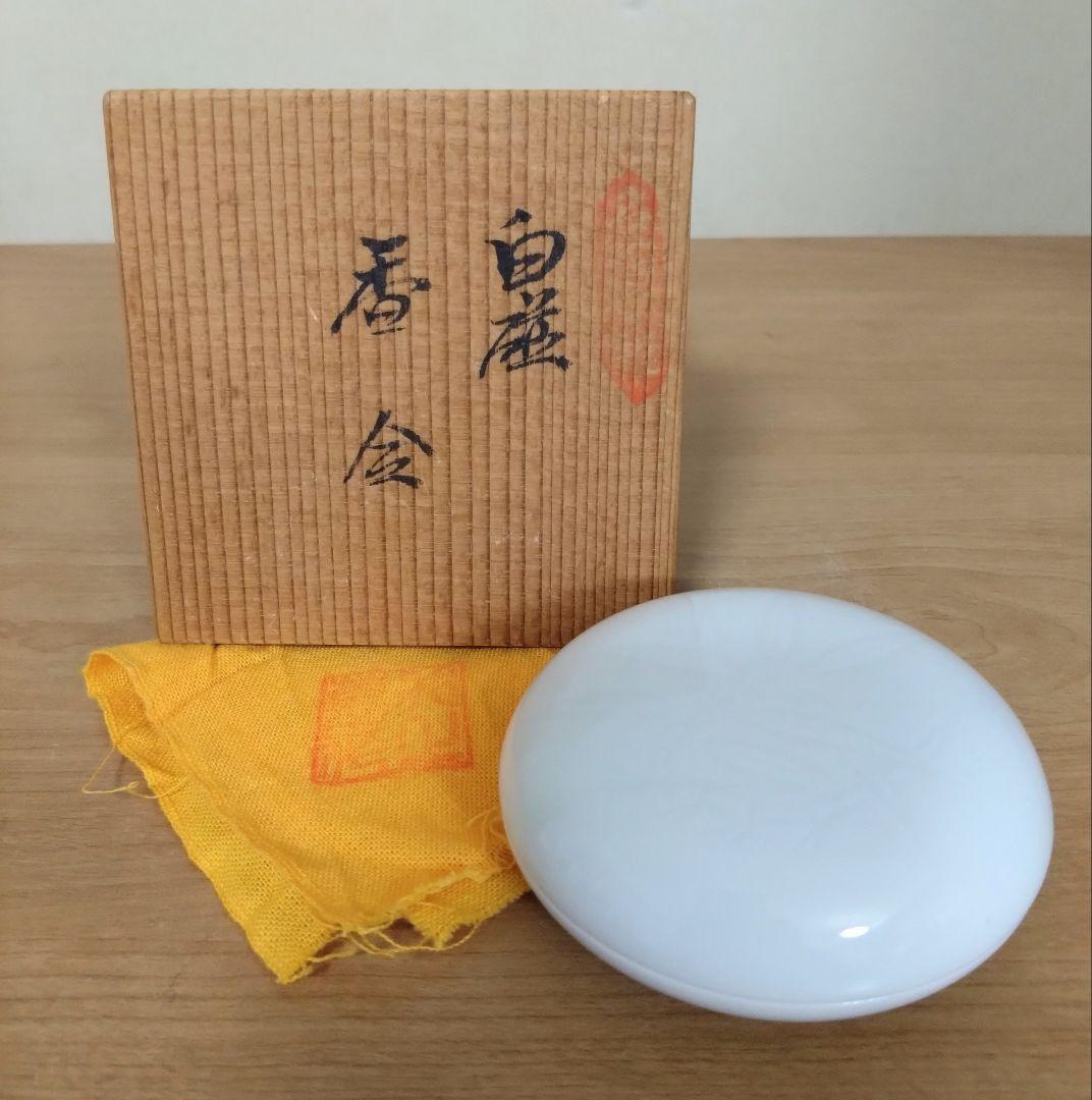 人間国宝 井上萬ニ作 白磁 香合 有田焼 茶道具 共箱