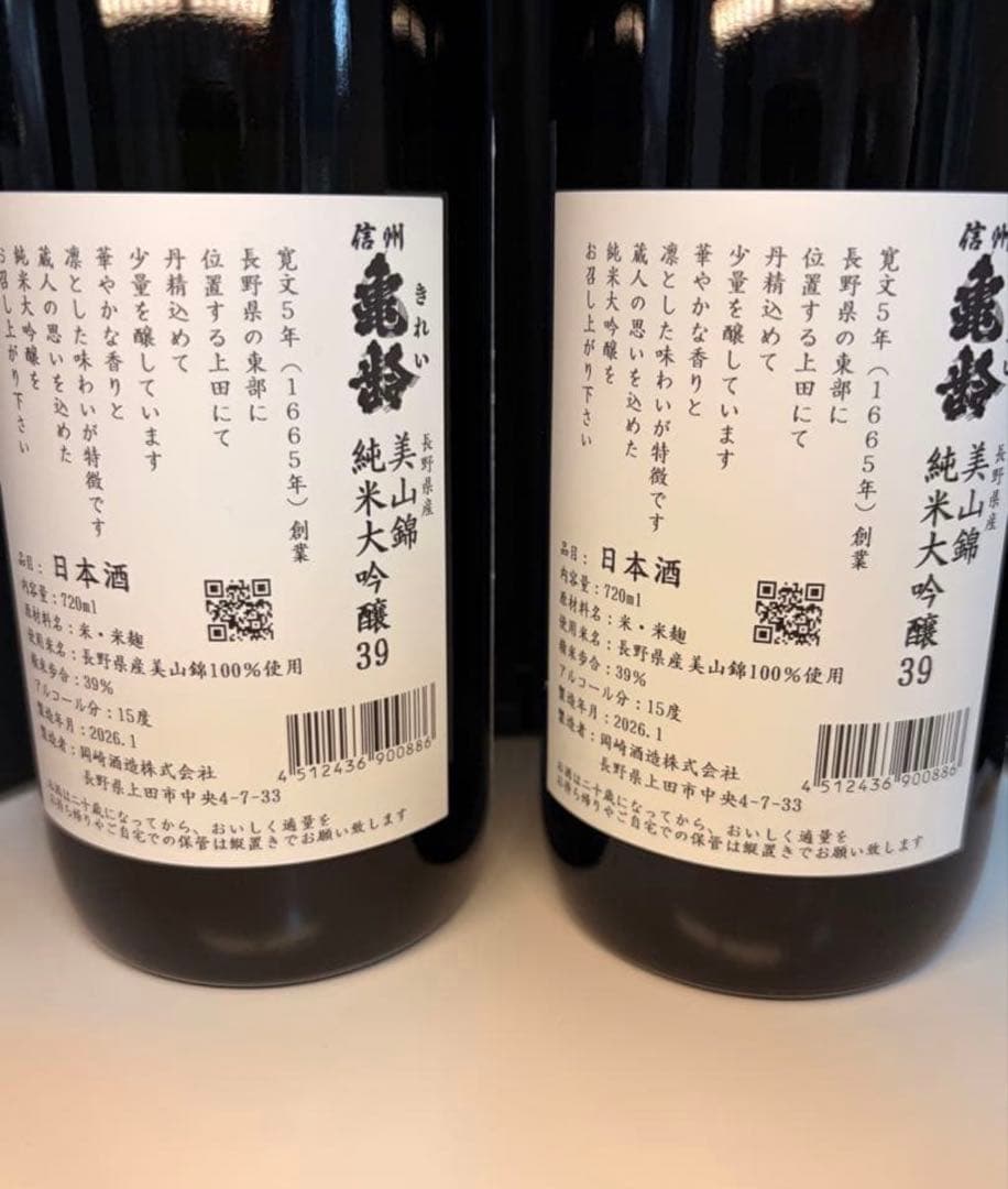 亀齢 美山錦 純米大吟醸39 銀亀 720ml 2本セット