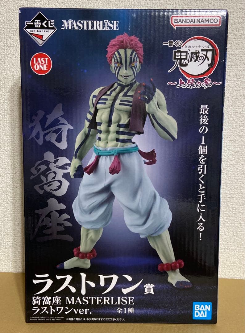 一番くじ　鬼滅の刃　上弦の参　ラスト 猗窩座　MASTERLISE フィギュア