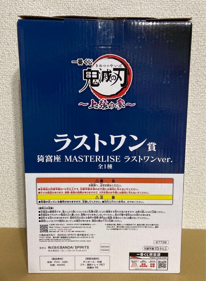 一番くじ　鬼滅の刃　上弦の参　ラスト 猗窩座　MASTERLISE フィギュア