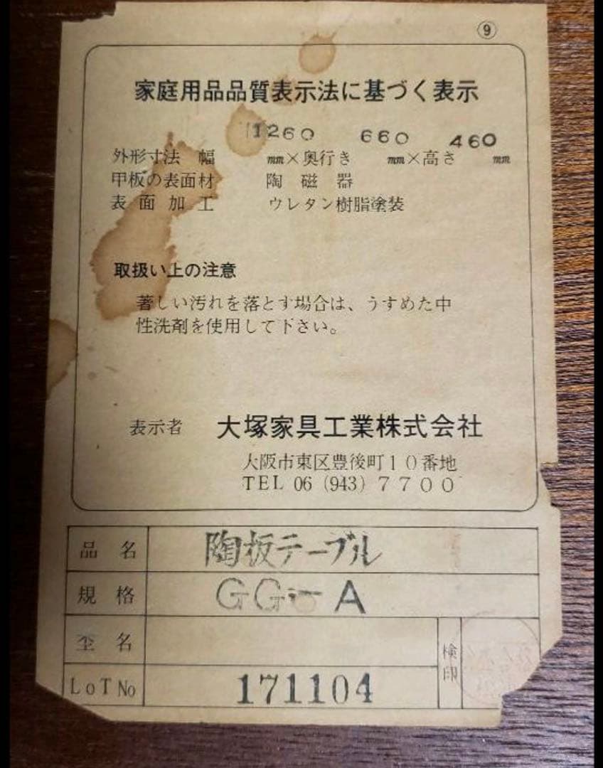 大塚家具　vintage ローテーブル