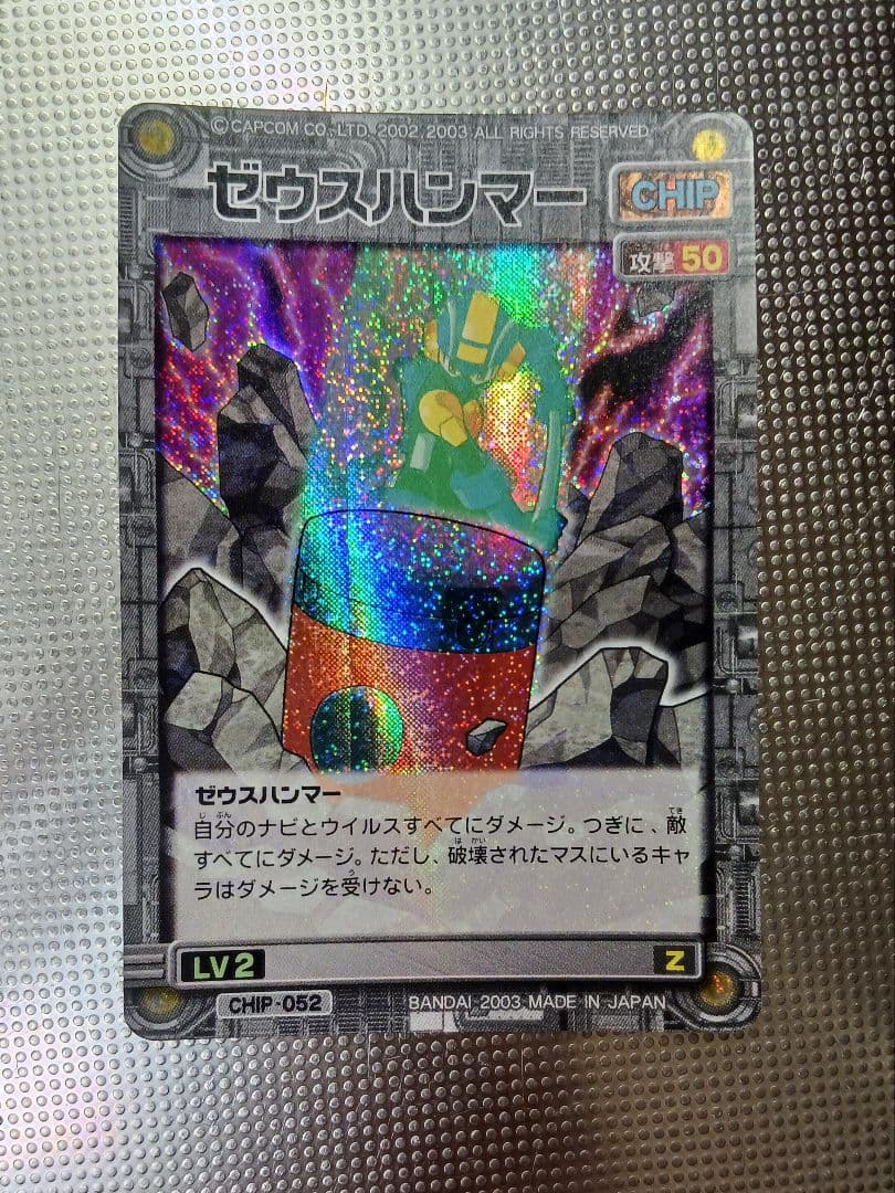 ロックマンエグゼ レアカード １３枚セット