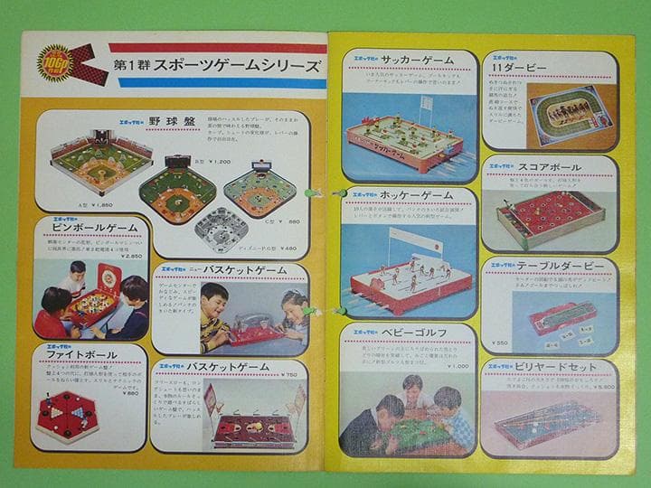 【極稀非売品】1968年　エポック社10周年カタログ　国内版・海外版セット