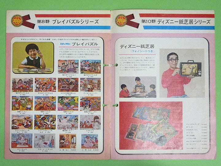 【極稀非売品】1968年　エポック社10周年カタログ　国内版・海外版セット