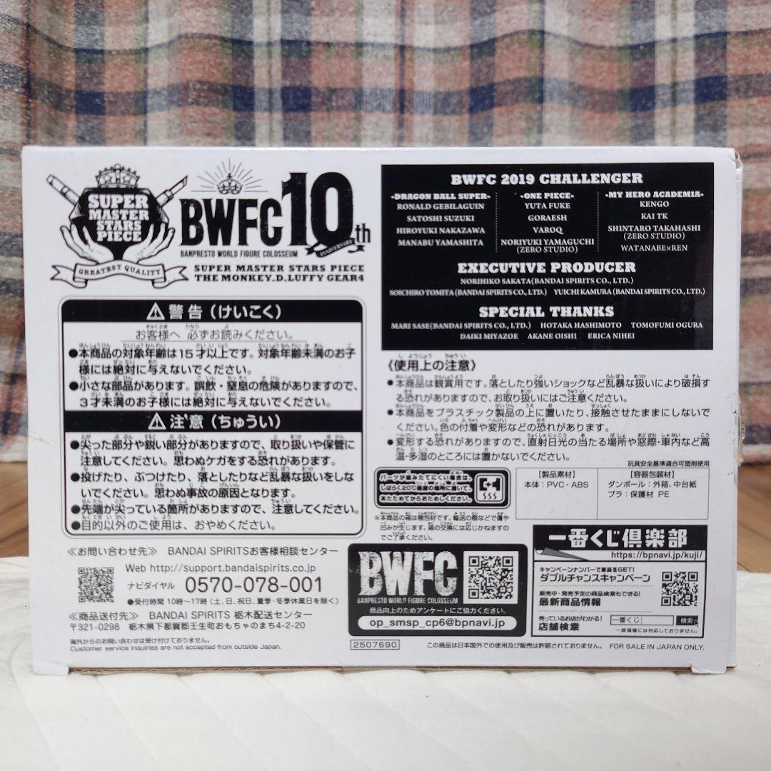 SMSP ルフィ ギア4 D賞