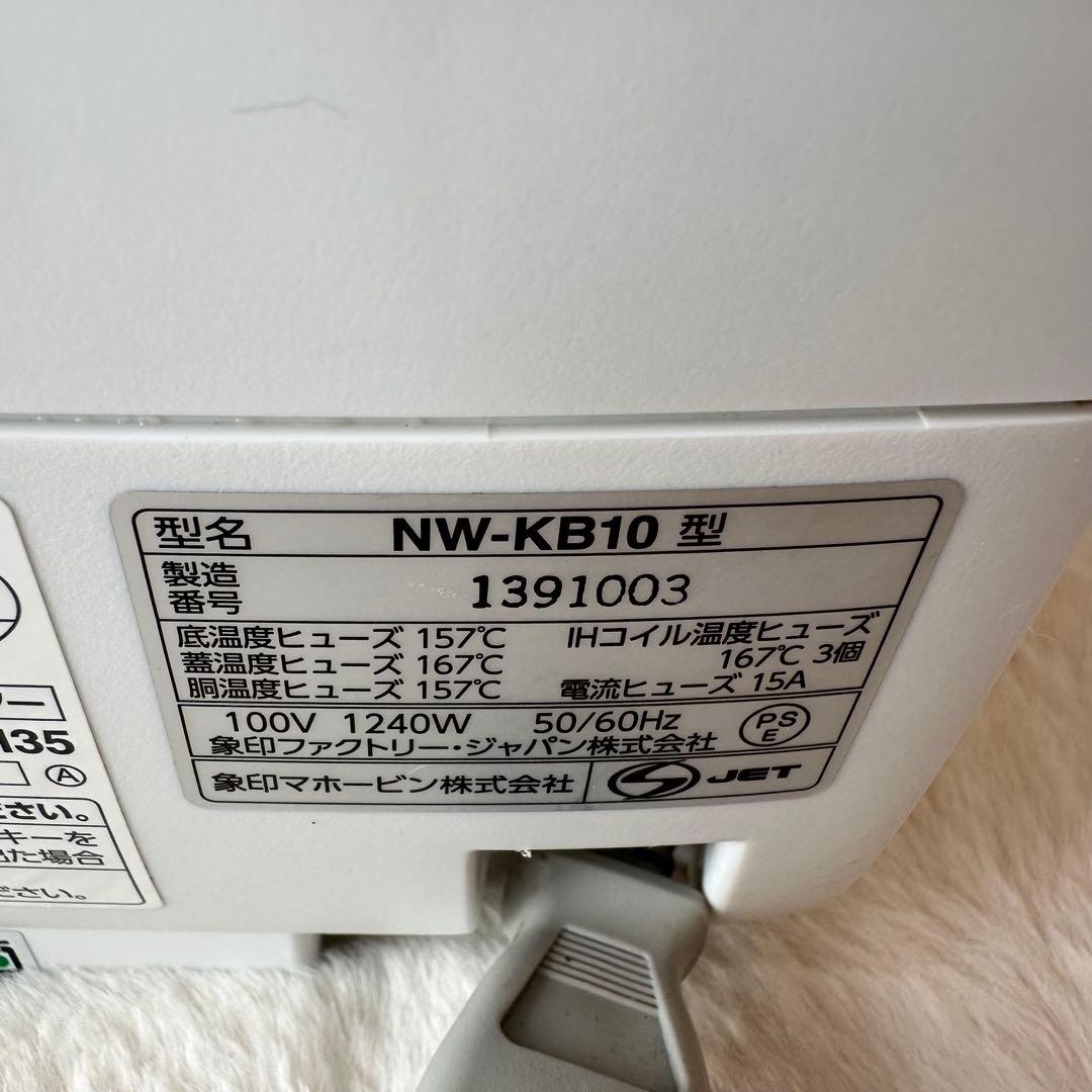 象印 圧力IH炊飯ジャー NW-KB10 炎舞炊き 5.5合炊き