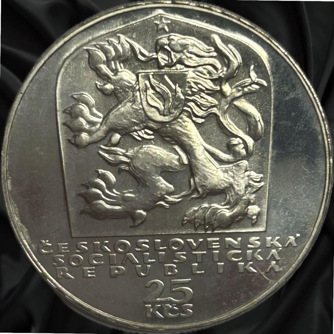 極希少 チェコスロヴァキア 蜂起記念 25コルン銀貨 1969年　1