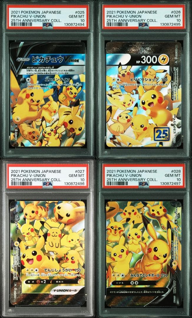ピカチュウ vunion psa10 連番4枚セット