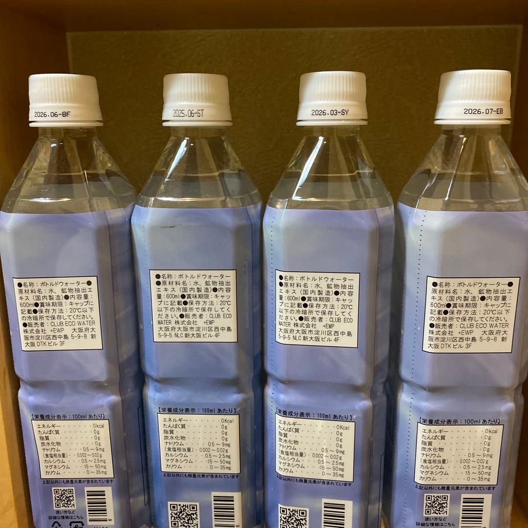 蛇口付き Life Essence ミネラルウォーター 600ml 4本セット