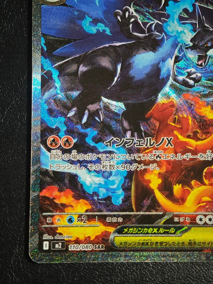 【即日発送】メガリザードンX ex 360 HP SR