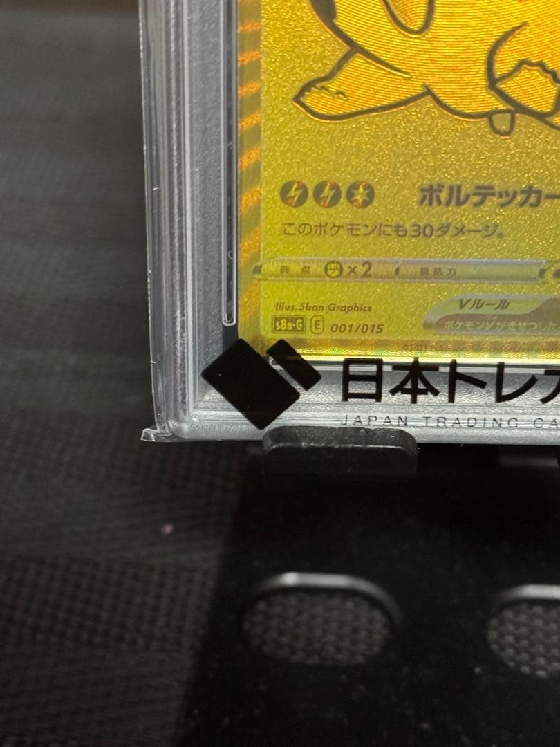 最安値PSA10 ピカチュウV 25th