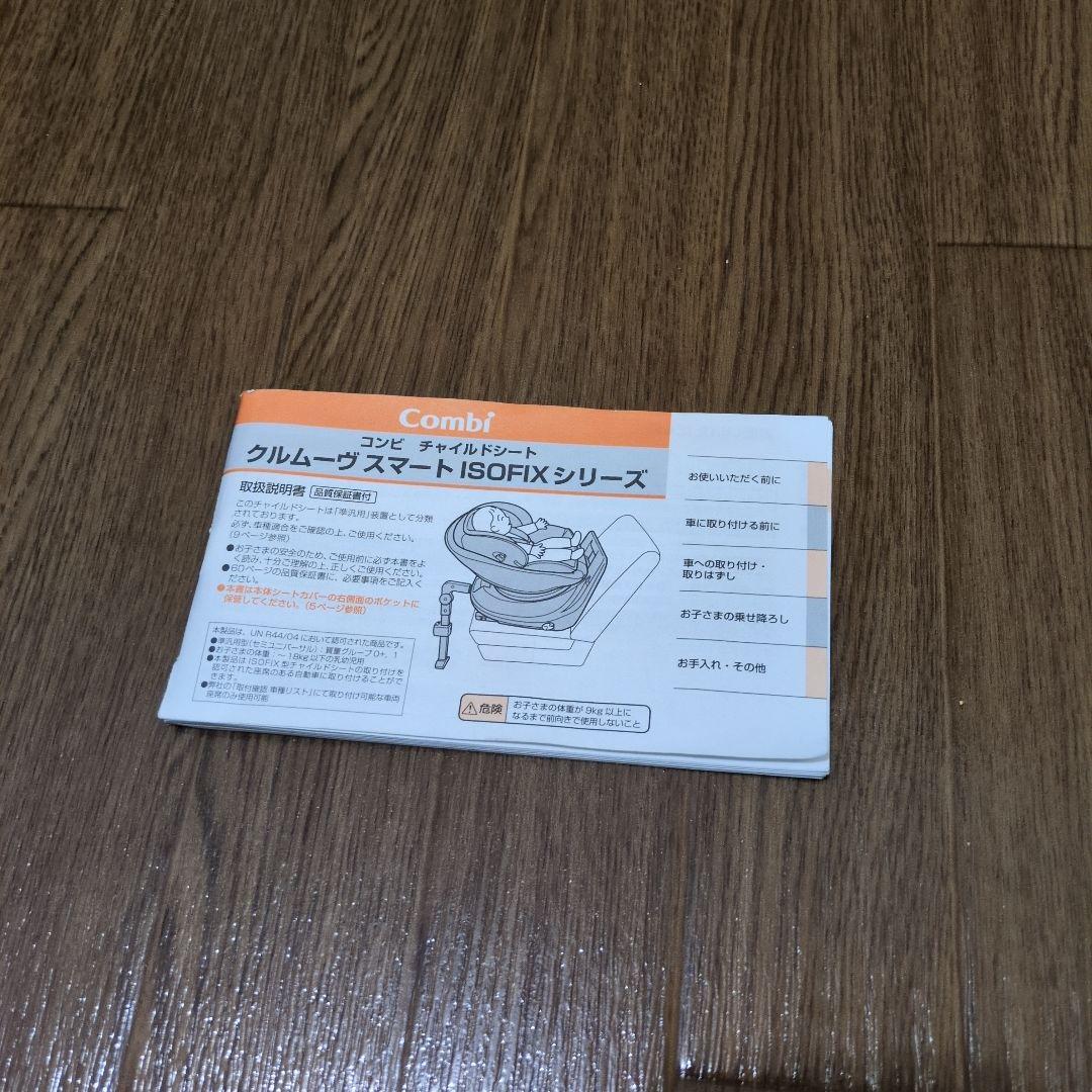 コンビ チャイルドシート クルムーヴ スマート ISOFIX固定