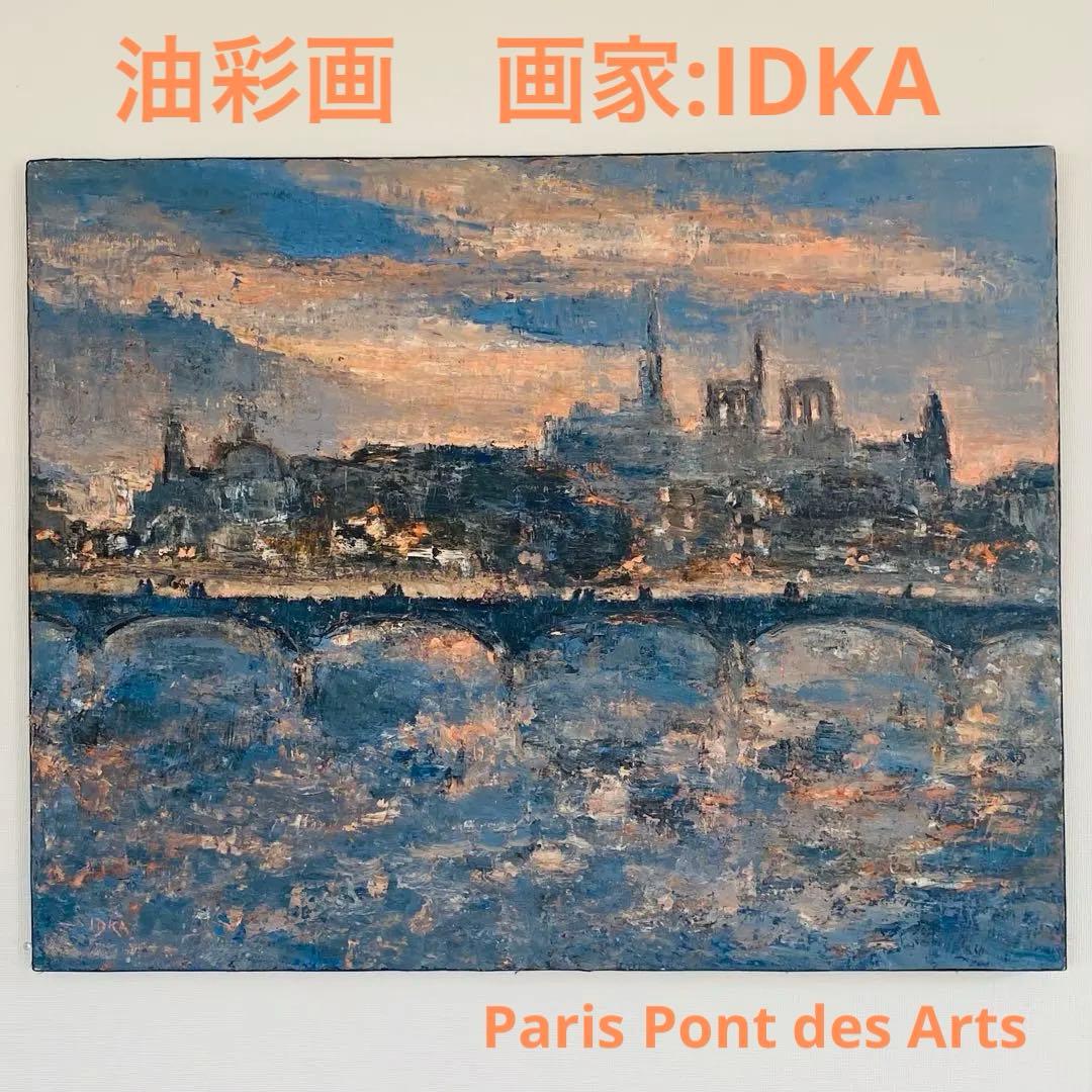 【美品♥️】 パリ 油絵 セーヌ川 橋 ⭐︎ フランス購入 絵画 ⭐︎ Paris ♪