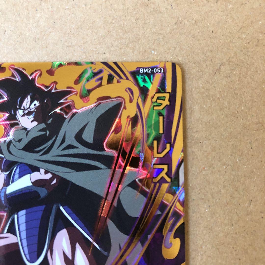 スーパードラゴンボールヒーローズ BM2-053 最強　ターレス　極美品
